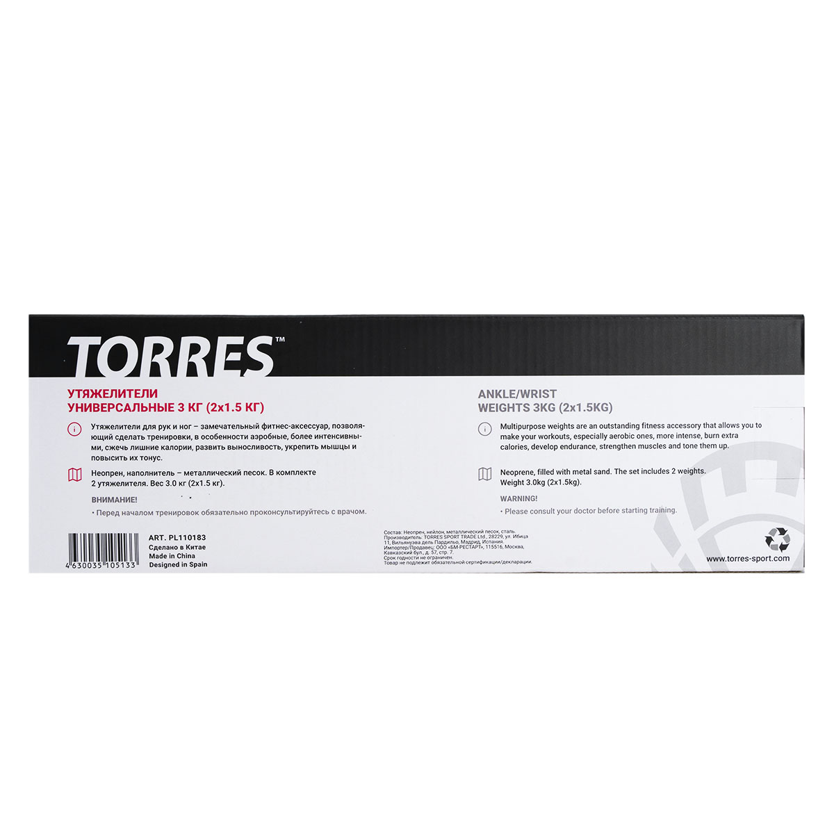 Утяжелители универсальные TORRES, 2 шт, Вес 3 кг
