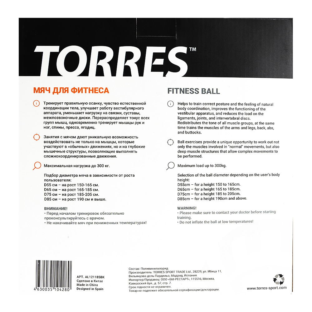Мяч гимнастический TORRES диаметром 85 см, с насосом